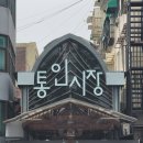 통인시장 엽전 먹거리 닭꼬치 기름떡볶이 솔직한후기