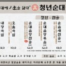 청년순대국 - 화성시 동탄첨단산업1로 58 | 청년순대국