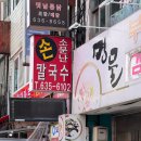 (주)에브리마트 | 이천 생활의달인, 쯔양도 먹으러온 이천 맛집 소문난칼국수 면낙지