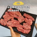 수성축산유통 | 수성구 한우 맛집 미소팔공한우 품질은 좋고 가격은 합리적으로