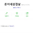 돈이네삼겹살 이미지