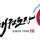 남목문무태권도장 네이버블로그