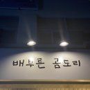 배부른곰도리