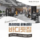 바디핏짐 이미지