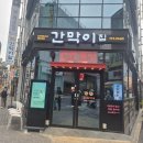간막이집 | [ 부산 연산동 룸고기집] 간막이살 한 판 추천! 구워주는 '간막이집' 방문 후기