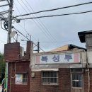 흥남동 주민센터 | 군산 복성루 전국 5대짬뽕이자 군산 5대짬뽕 맛집 후기(웨이팅, 주차장 정보)