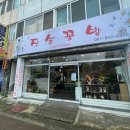 진솔꽃방