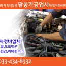 팔봉자동차공업사 이미지