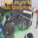1등 타이어 할인점 네이버블로그