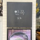 목련로22번길L | 2년 연속 미쉐린 선정 내돈내산 웨이팅 후기 부산 광안리 국밥 맛집 안목