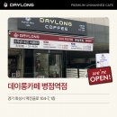 데이롱 카페 평택용죽점
