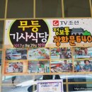 무등기사식당