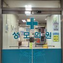 김포성모의원 네이버블로그
