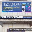 온천스크린골프존 이미지