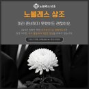 한사랑요양병원장례식장 이미지