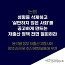 [논평] 성평등 삭제하고 ‘살만하지 않은 사회’를 공고하게 만드는 저출산 정책 전면 철회하라 이미지