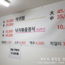 동막골아구찜