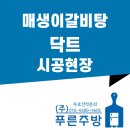 (주)이푸른 | (주)푸른주방 :) 매생이갈비탕 (닥트 시공후기) (:목포주방설비
