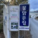 물맑은집 이미지