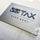 세무회계셜록택스 이미지
