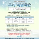 한빛체육관 | [공지] [짐나지움&amp;스위머스] 일산 탄현 운정 2026 겨울방학특강 | 수영 농구 축구 인라인 | 스키 픽업레슨