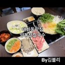 한알학원 | 울산 태화동맛집 샤브샤브 맛집 양봉천칼국수 신상 오픈, 아점 방문 후기