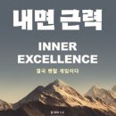 올림픽모터스 | 160 내면 근력, 독서후기