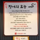 이가풍천민물장어