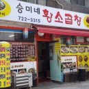 승미황소곱창 이미지