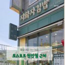 지화자김밥 | [천안 차암동] 지화자 김밥 : 코스트코 필수 코스! (내돈내산)