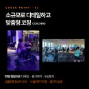 더베럴 캠프 | 영종도 PT 운동을 꾸준히 하게 만들어준 더베럴캠프 후기 💪✨