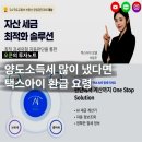 양도소득세 너무 많이 냈다고요? 택스아이 양도세 환급요령