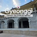 희원 | 서울 근교 나들이 호암미술관 희원 정원 여행 후기 공사 기간 방문기
