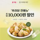 푸라닭 - 시흥시 승지로60번길 36 | 푸라닭