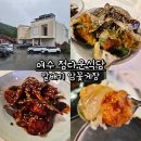 정다운맛집 | 여수 꽃게장 맛집 정다운식당 알배기 암꽃게장 후기