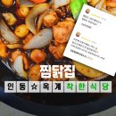 찜닭집옥계점 이미지