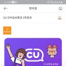 종료!!!!kt 멤버십 회원 기프티쇼 씨유2000원-＞1000원(포인트 차감) 이미지