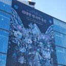 위대한 푸드 | 쿠키런 킹덤 아트콜라보 특별전 위대한 왕국의 유산 VIP 전시회 후기