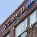 동인빌딩 | 영등포 사주 잘보는곳 동인철학관 사주본후기