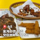 속초 중앙시장 맛집 맛이부자튀김맛집 후기
