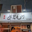 아지모리 이미지