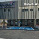 김해시립요양원