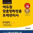 맞춤형 화장품 조제관리사 이미지