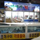 자연산회센타