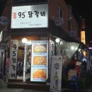 송연95닭갈비 이미지
