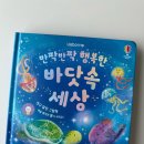물고기세상 - 서천군 | 어스본 전구책 “바닷속 세상” 후기 | 23개월 아기 반응, 물고기 낚시놀이 독후활동