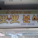 콩분식 - 중구 종가3길 24 | 콩분식