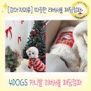 포독스 | [강아지의류] 4DOGS 포독스 강아지패딩 카니발 리버서블 패딩점퍼