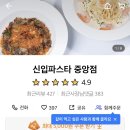신입파스타 - 금천구 시흥대로90길 16 | 신입파스타