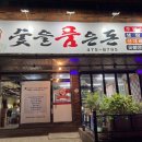 숯을품은돈 이미지